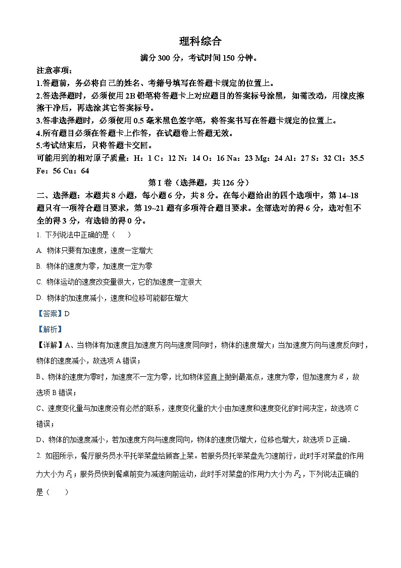 四川省资中县第二中学2022-2023学年高三上学期10月月考理综物理试题  Word版含解析第1页