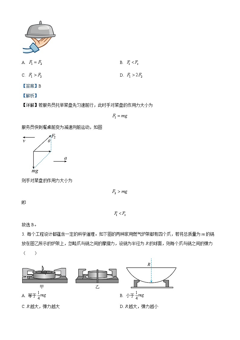 四川省资中县第二中学2022-2023学年高三上学期10月月考理综物理试题  Word版含解析第2页
