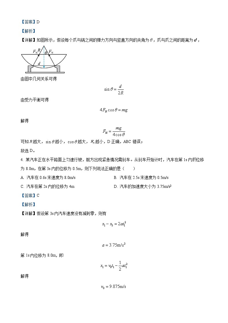 四川省资中县第二中学2022-2023学年高三上学期10月月考理综物理试题  Word版含解析第3页