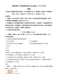 四川省绵阳市南山中学实验学校2022-2023学年高一物理下学期6月月考试题（Word版附解析）