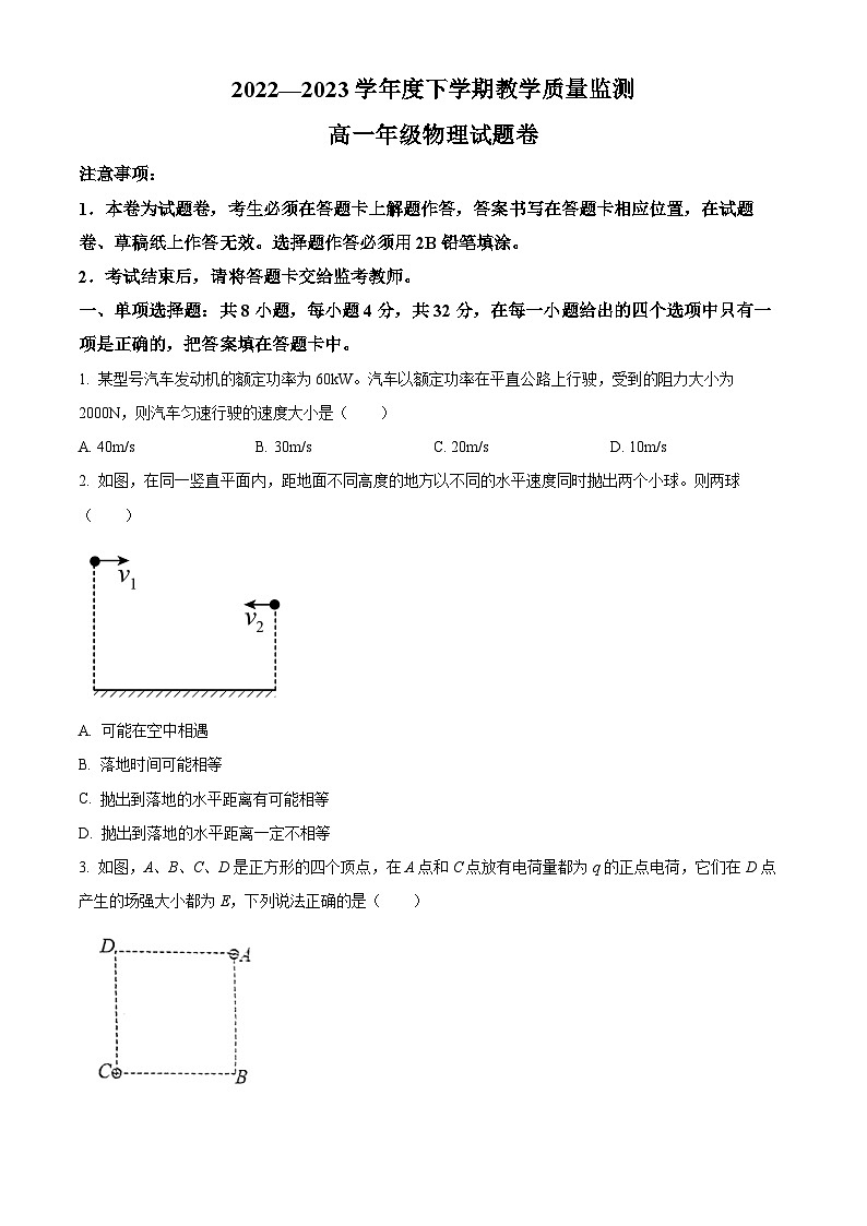 云南省曲靖市第一中学2022-2023学年高一物理下学期期末试题（Word版附答案）01