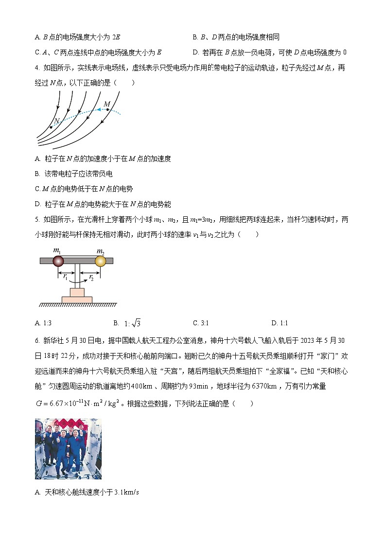 云南省曲靖市第一中学2022-2023学年高一物理下学期期末试题（Word版附答案）02