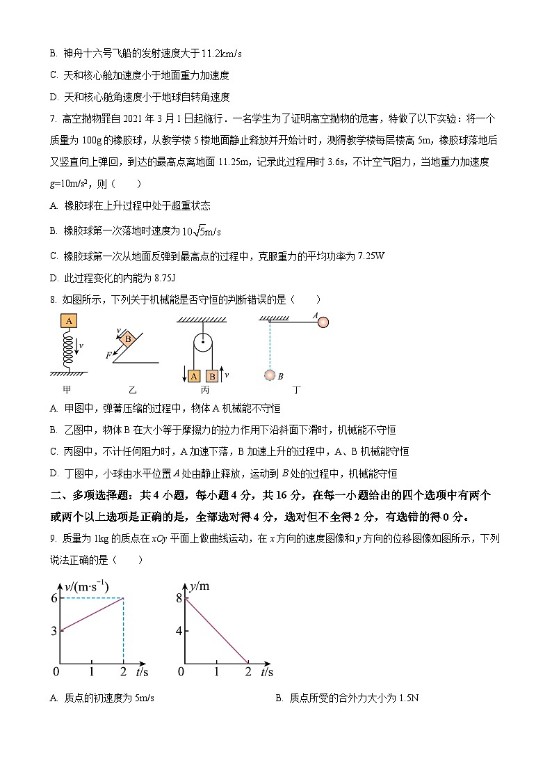 云南省曲靖市第一中学2022-2023学年高一物理下学期期末试题（Word版附答案）03