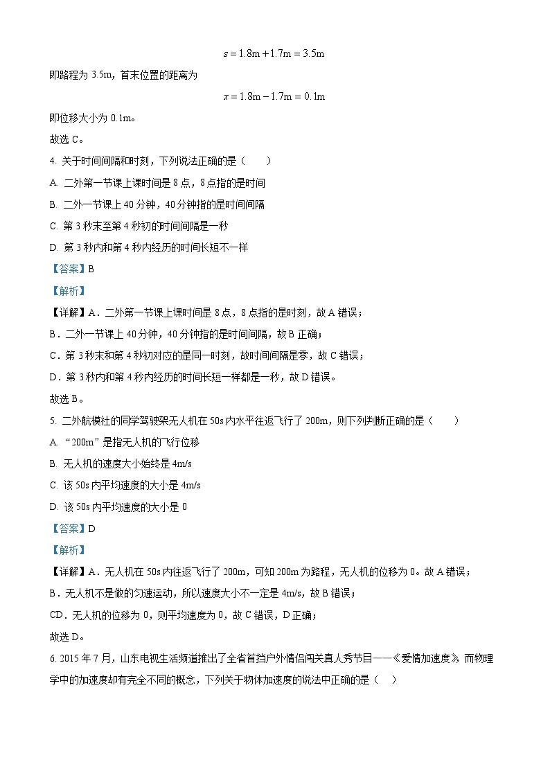 重庆市第二外国语学校2022-2023学年高一物理上学期期中试题（Word版附解析）02