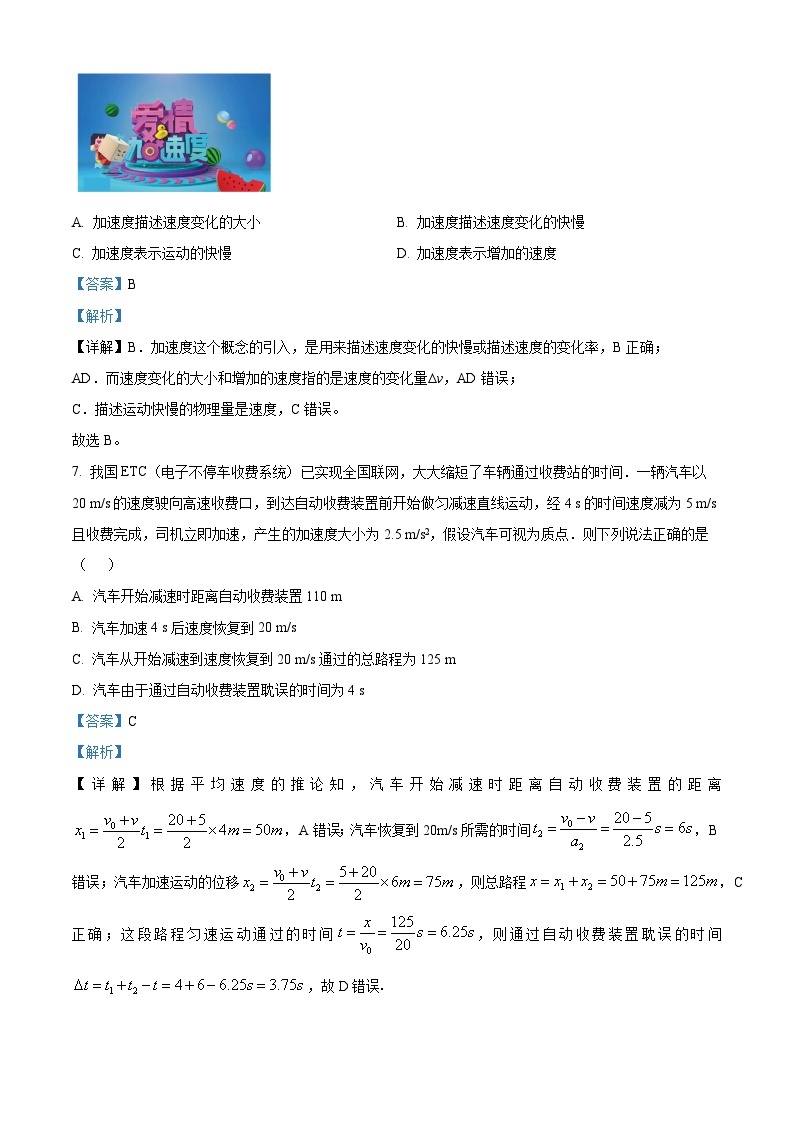重庆市第二外国语学校2022-2023学年高一物理上学期期中试题（Word版附解析）03