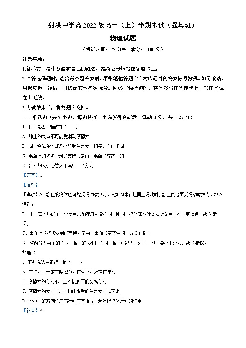四川省射洪市射洪中学2022-2023学年高一物理上学期11月期中试题（强基班）（Word版附解析）01