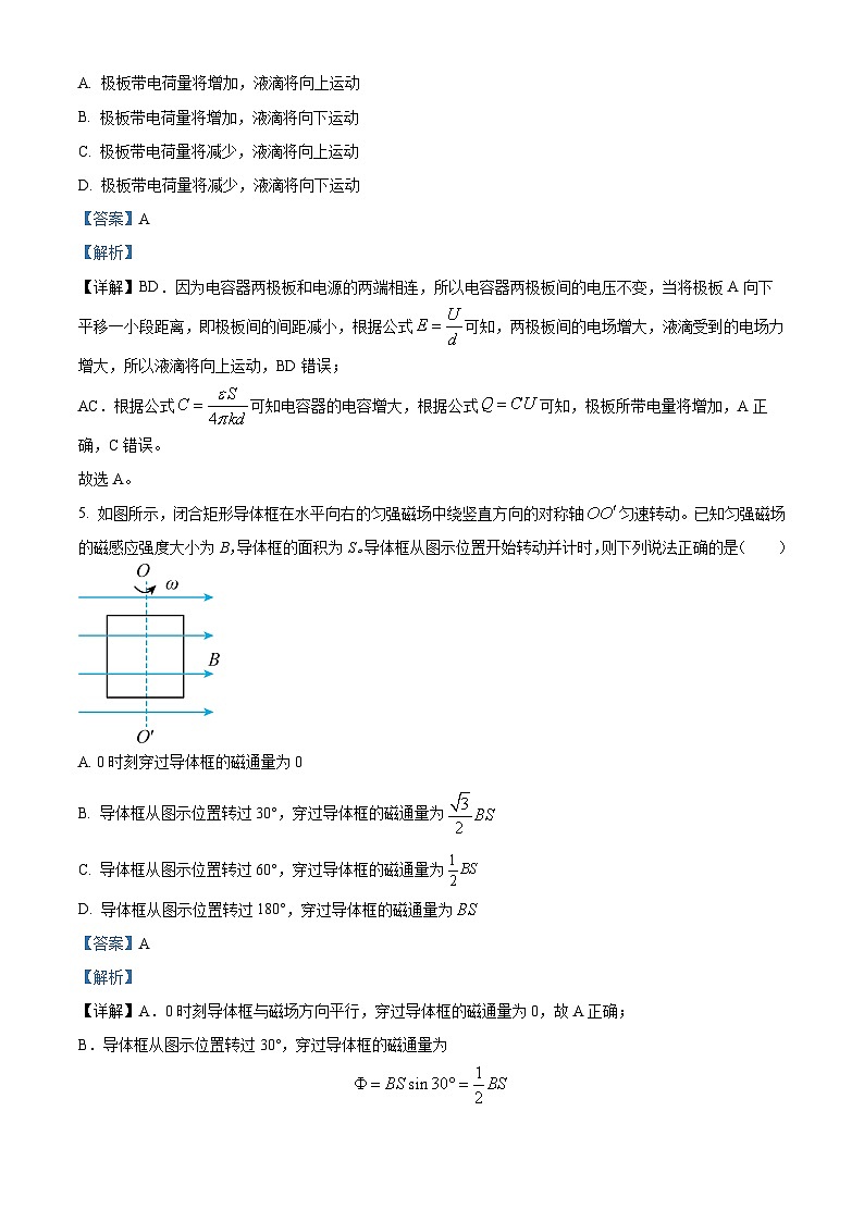 四川省宜宾市第四中学2022-2023学年高二物理上学期12月期末试题（Word版附解析）03