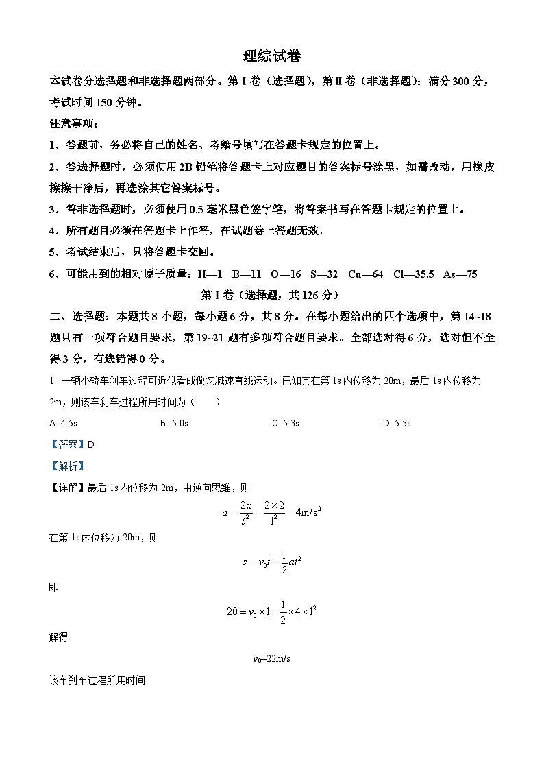 四川省资中县第二中学2022-2023学年高三物理上学期10月模拟考试试题（Word版附解析）第1页