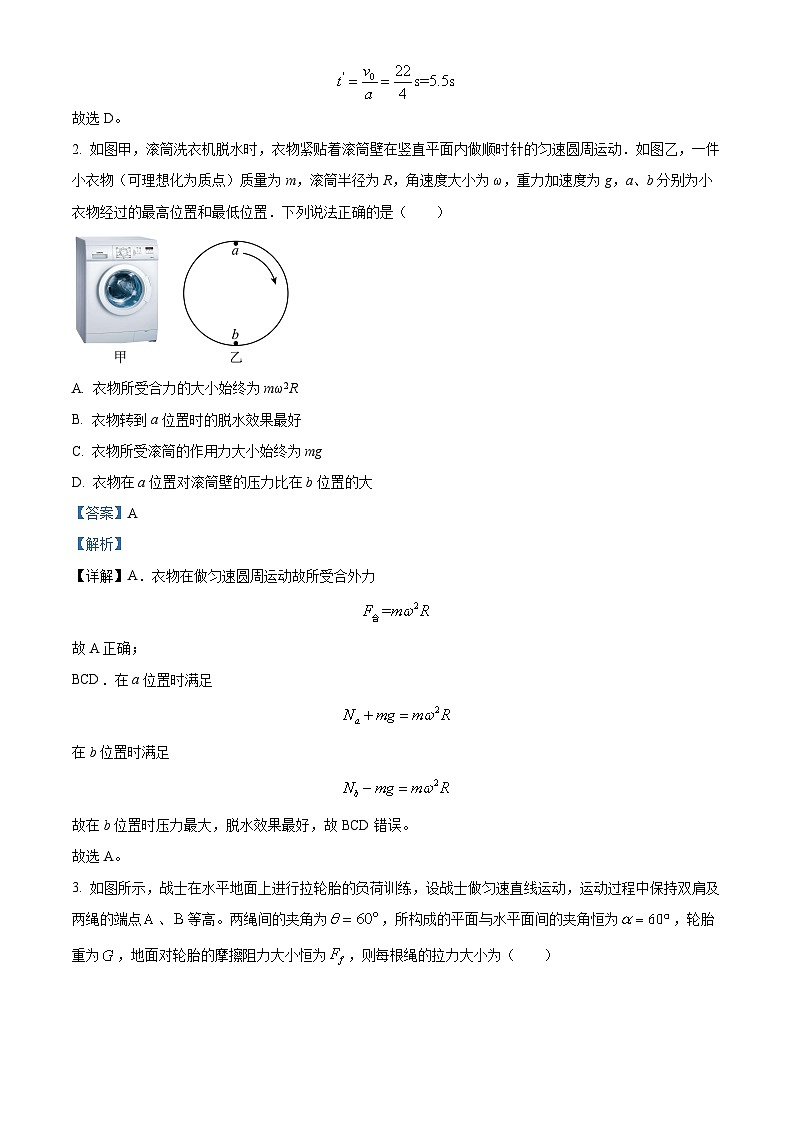 四川省资中县第二中学2022-2023学年高三物理上学期10月模拟考试试题（Word版附解析）第2页