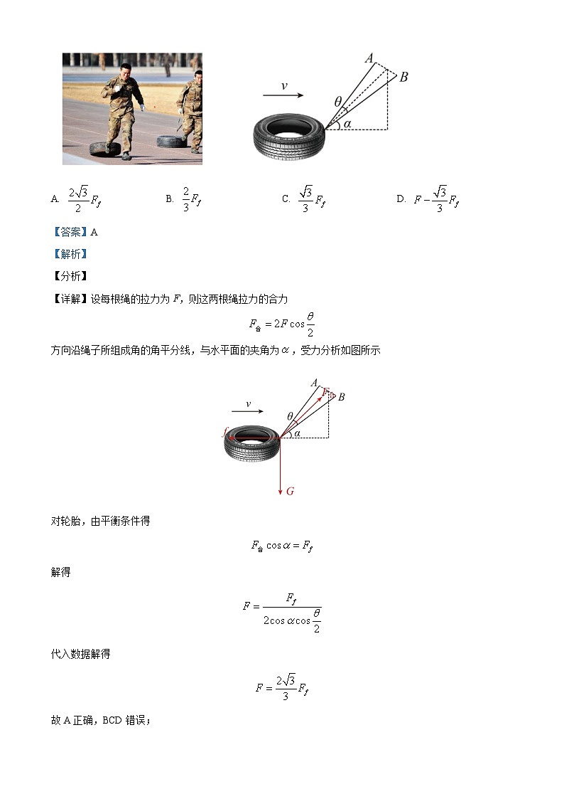 四川省资中县第二中学2022-2023学年高三物理上学期10月模拟考试试题（Word版附解析）第3页