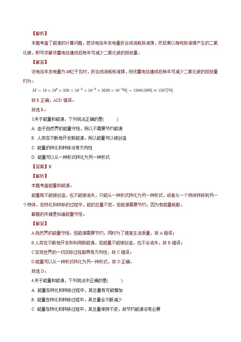 新教材 高中物理 必修三  12.4能源和可持续发展 课件+教案+练习(含答案)02