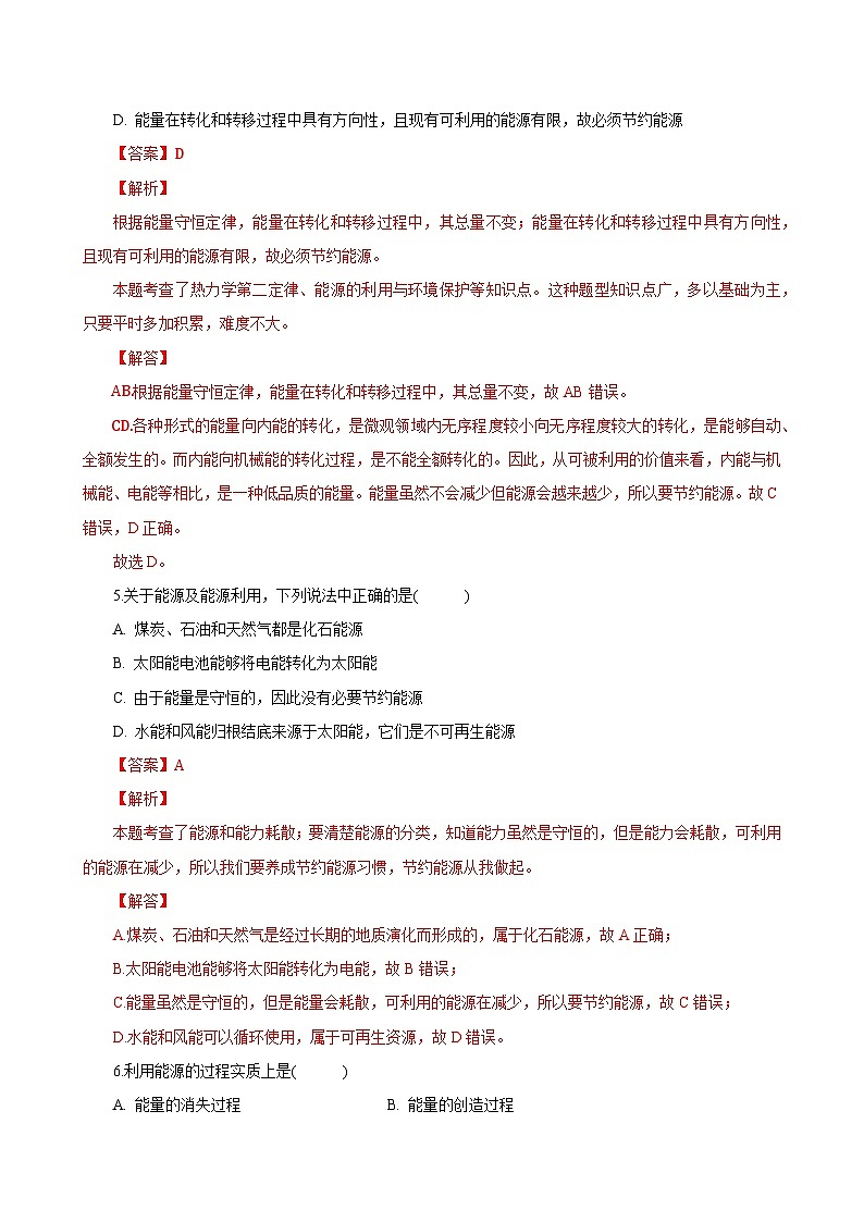 新教材 高中物理 必修三  12.4能源和可持续发展 课件+教案+练习(含答案)03