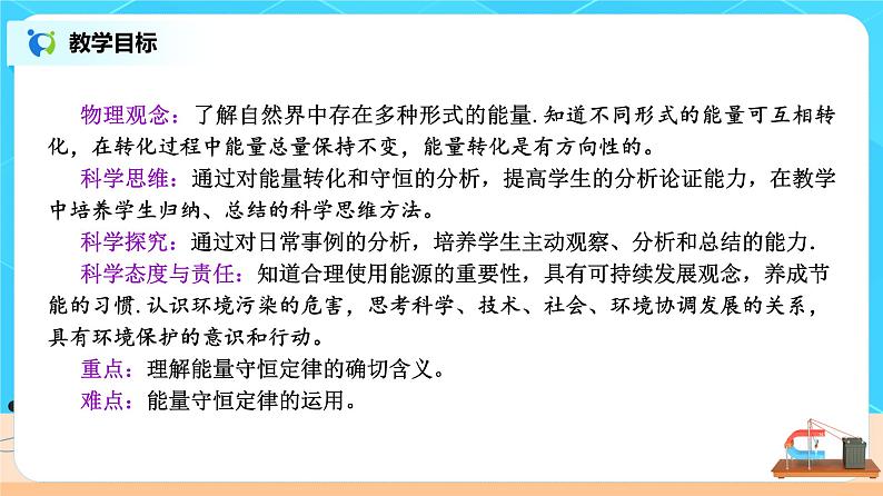 新教材 高中物理 必修三  12.4能源和可持续发展 课件+教案+练习(含答案)02