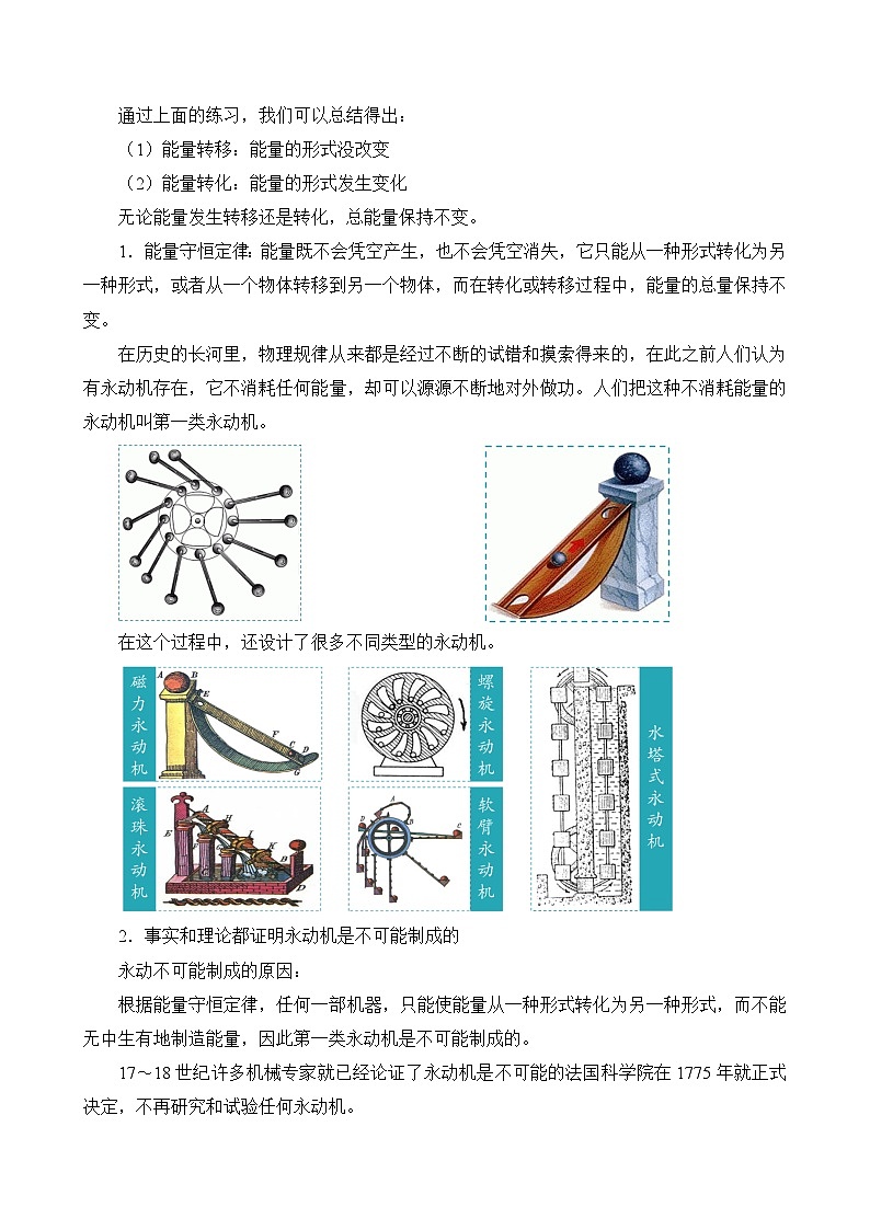 新教材 高中物理 必修三  12.4能源和可持续发展 课件+教案+练习(含答案)03
