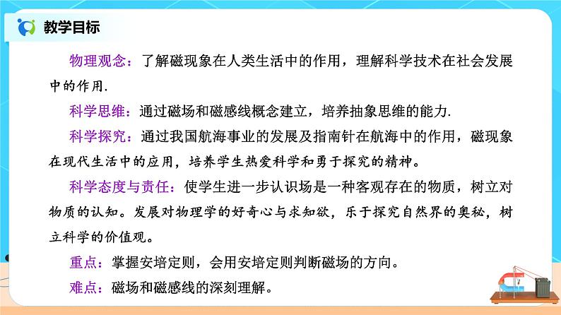 新教材 高中物理 必修三  13.1磁场 磁感线 课件+教案+练习(含答案)02