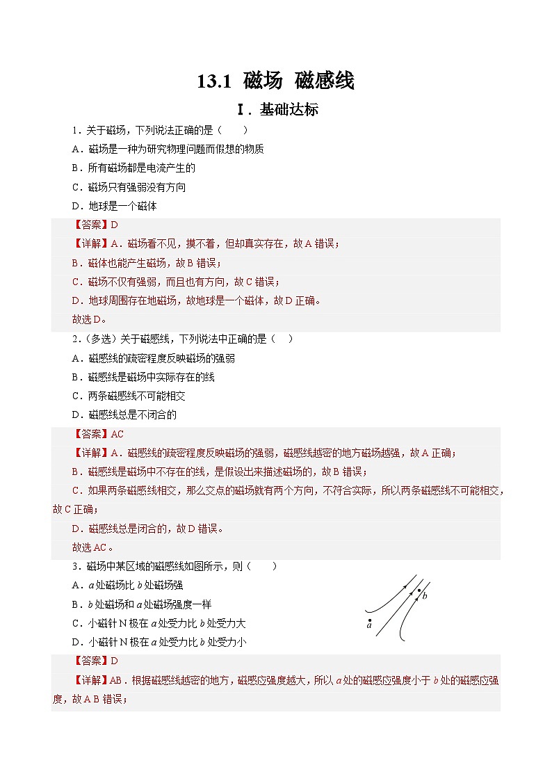 新教材 高中物理 必修三  13.1磁场 磁感线 课件+教案+练习(含答案)01