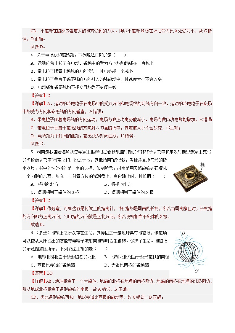 新教材 高中物理 必修三  13.1磁场 磁感线 课件+教案+练习(含答案)02