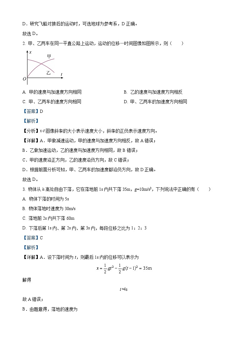 四川省资中县第二中学2022-2023学年高三物理上学期9月月考试题（Word版附解析）第2页