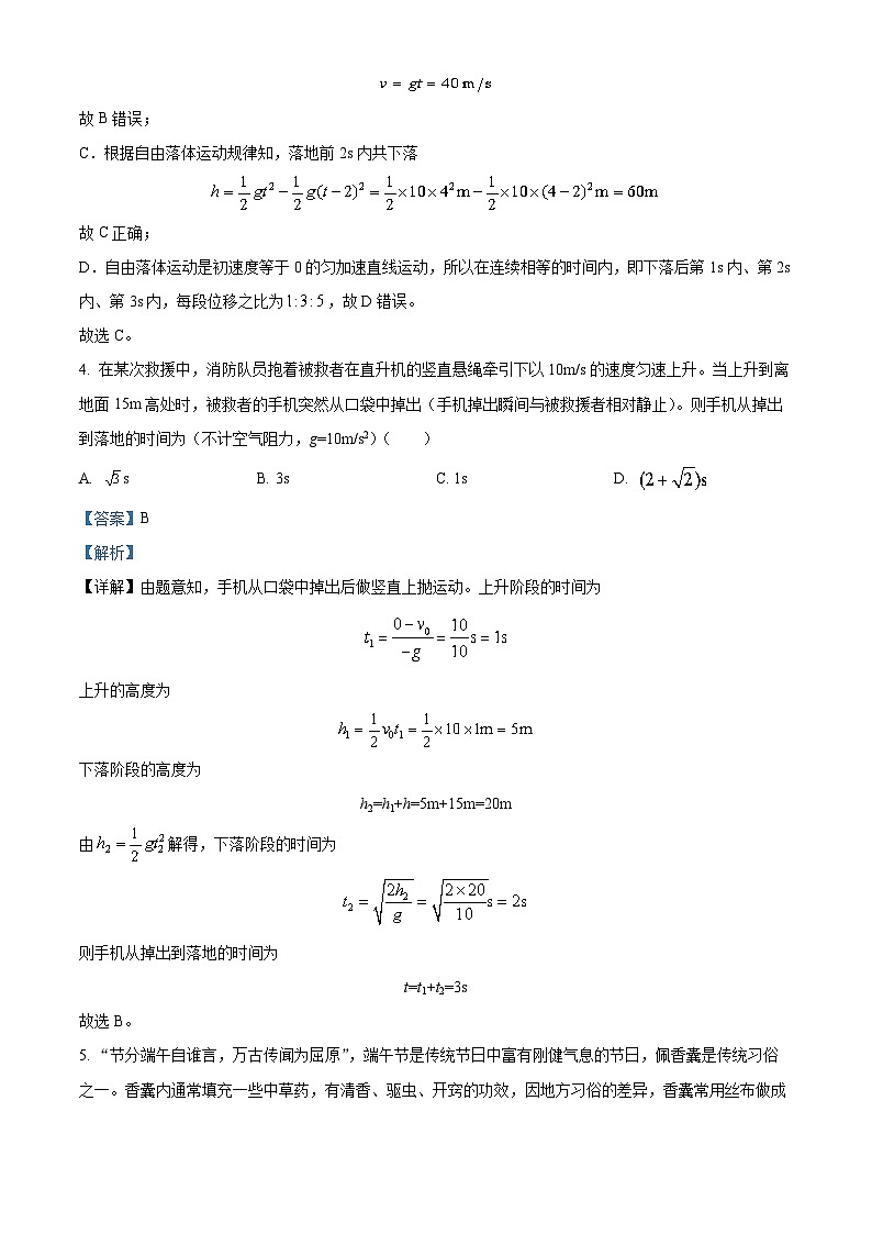 四川省资中县第二中学2022-2023学年高三物理上学期9月月考试题（Word版附解析）第3页