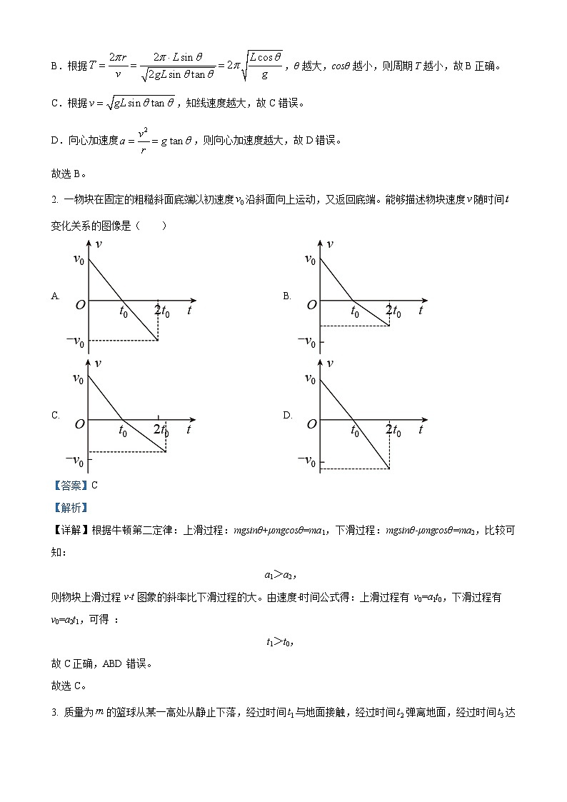 四川省绵阳南山中学实验学校2022-2023学年高三物理上学期12月月考试题（Word版附解析）02
