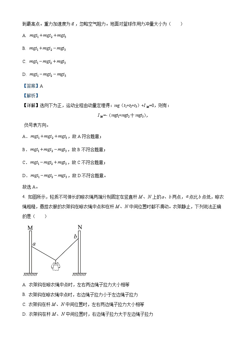 四川省绵阳南山中学实验学校2022-2023学年高三物理上学期12月月考试题（Word版附解析）03