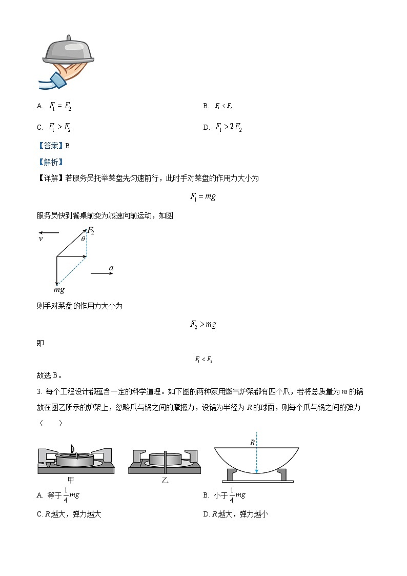 四川省资中县第二中学2022-2023学年高三物理上学期10月月考试题（Word版附解析）第2页