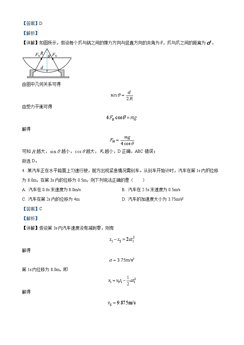 四川省资中县第二中学2022-2023学年高三物理上学期10月月考试题（Word版附解析）第3页