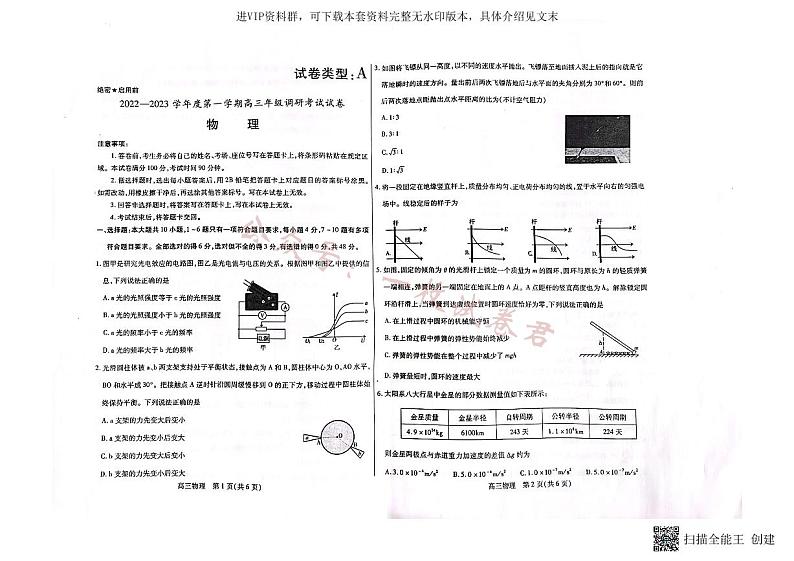 内蒙古包头市2022-2023学年高三上学期开学调研考试物理试题第1页