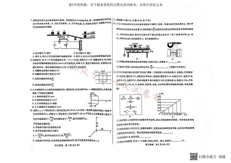 内蒙古包头市2022-2023学年高三上学期开学调研考试物理试题第2页