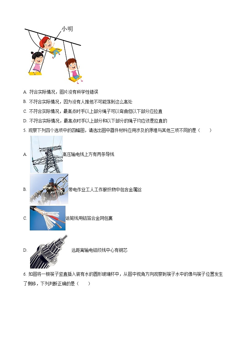 2022-2023学年浙江省名校联盟（七彩阳光联盟）高三下学期二模物理试题（解析版）02