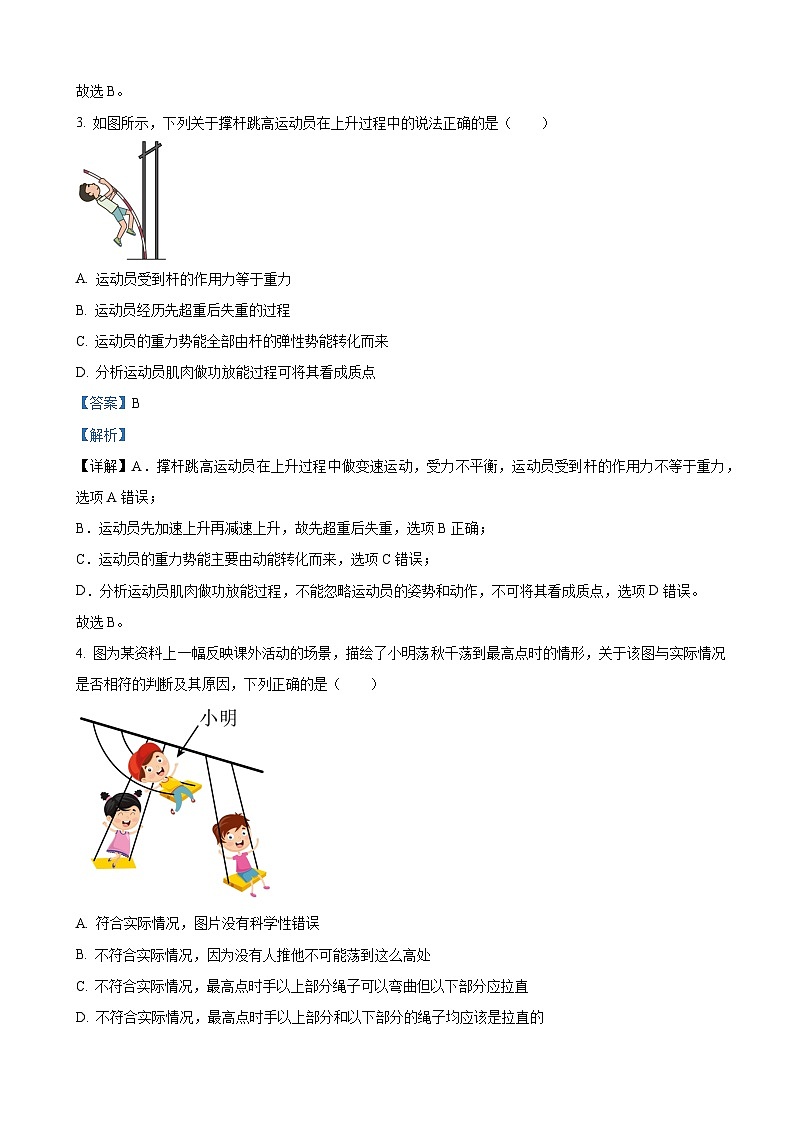 2022-2023学年浙江省名校联盟（七彩阳光联盟）高三下学期二模物理试题（解析版）02