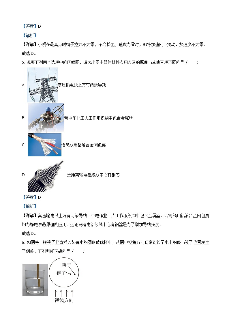 2022-2023学年浙江省名校联盟（七彩阳光联盟）高三下学期二模物理试题（解析版）03