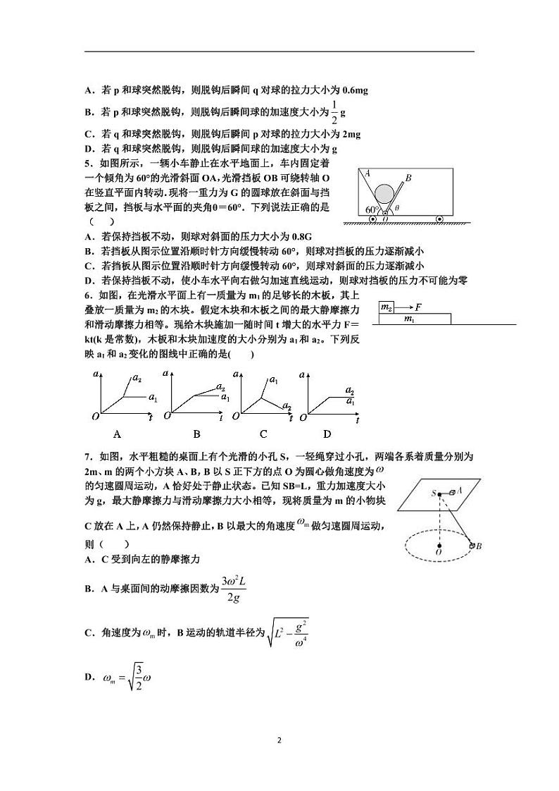 2023-2024学年辽宁省沈阳市第120中学高三上学期第一次质量检测（8月）物理02