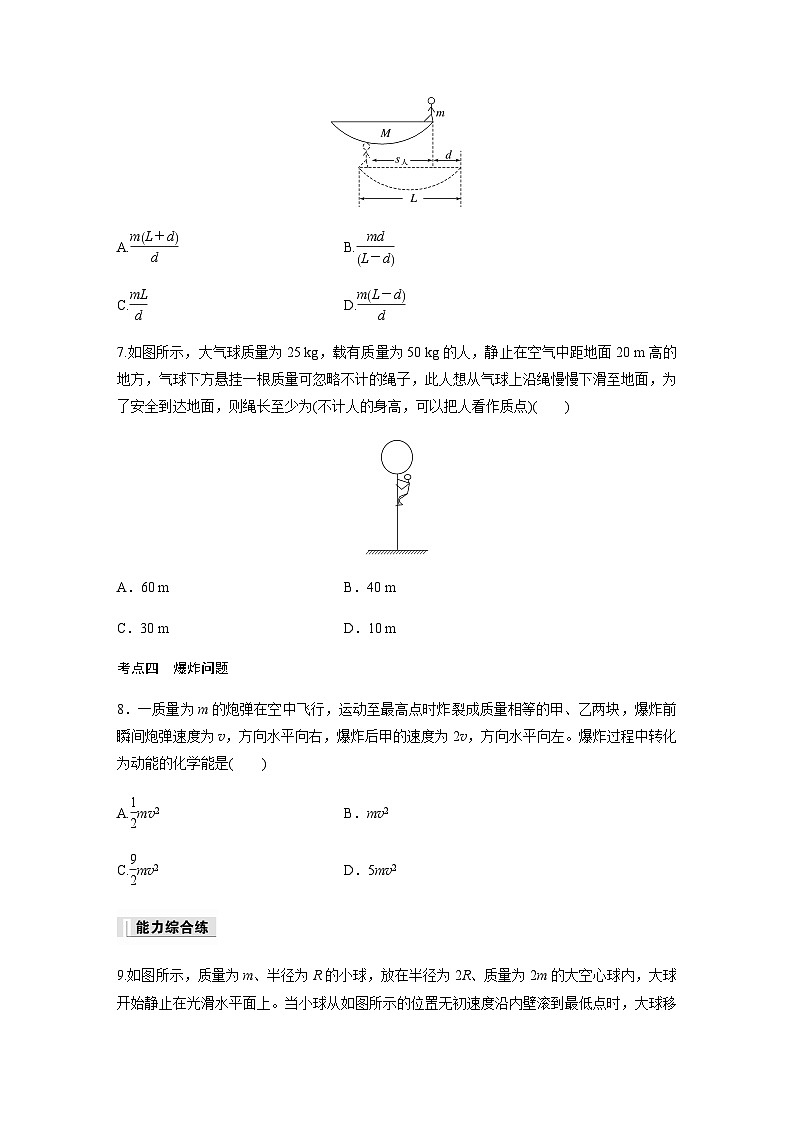 第一章 6 反冲现象　火箭  同步练（含答案）--2023-2024学年高中物理人教版（2019）选择性 必修 第一册03