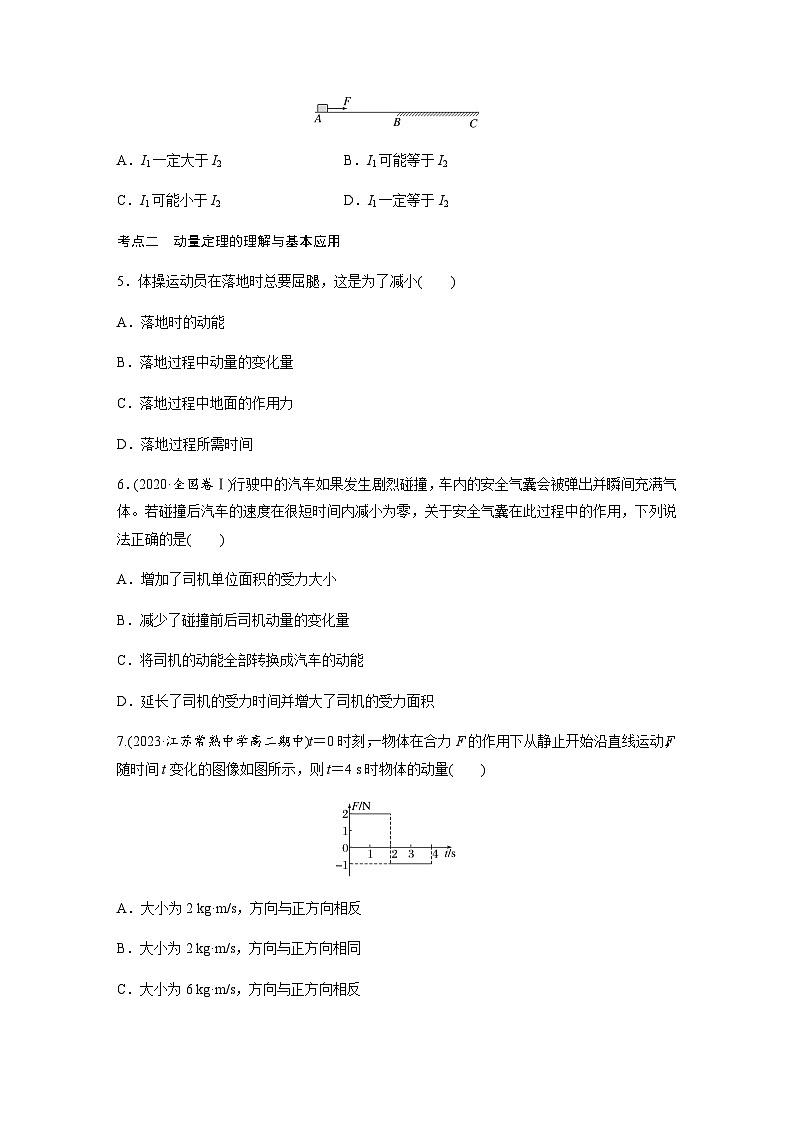 第一章 2 动量定理  同步练（含答案）--2023-2024学年高中物理人教版（2019）选择性 必修 第一册第2页