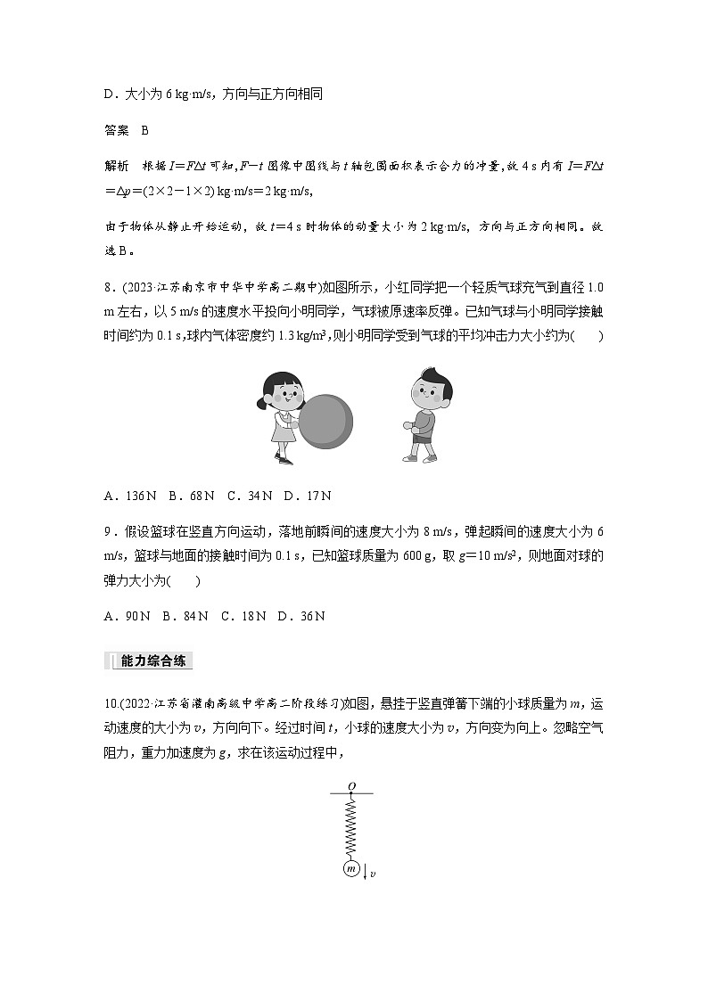 第一章 2 动量定理  同步练（含答案）--2023-2024学年高中物理人教版（2019）选择性 必修 第一册第3页