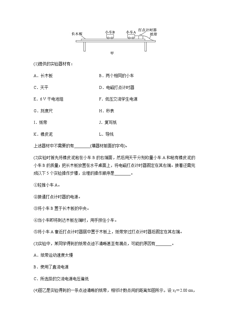 第一章 4 实验：验证动量守恒定律  同步练（含答案）--2023-2024学年高中物理人教版（2019）选择性 必修 第一册03