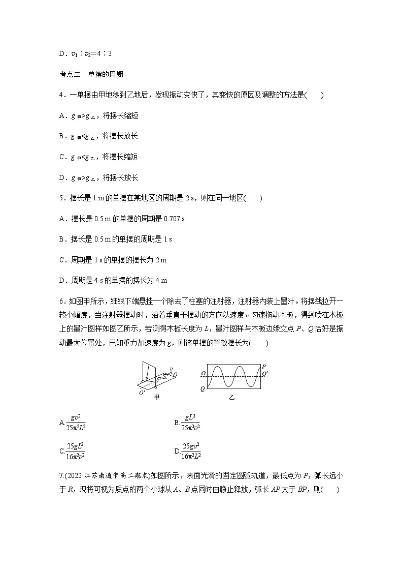 第二章 4 单摆  同步练（含答案）--2023-2024学年高中物理人教版（2019）选择性 必修 第一册第2页