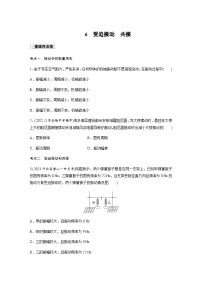 物理选择性必修 第一册6 受迫振动 共振课后作业题