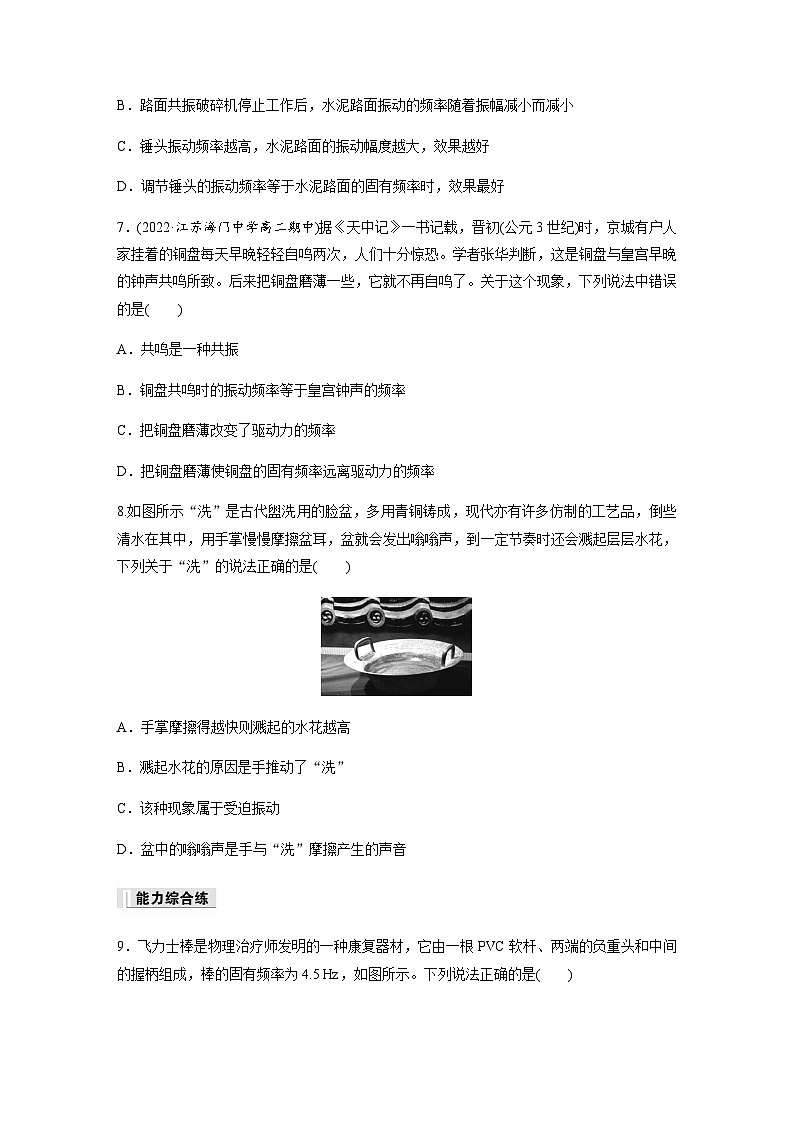 第二章 6 受迫振动　共振  同步练（含答案）--2023-2024学年高中物理人教版（2019）选择性 必修 第一册03