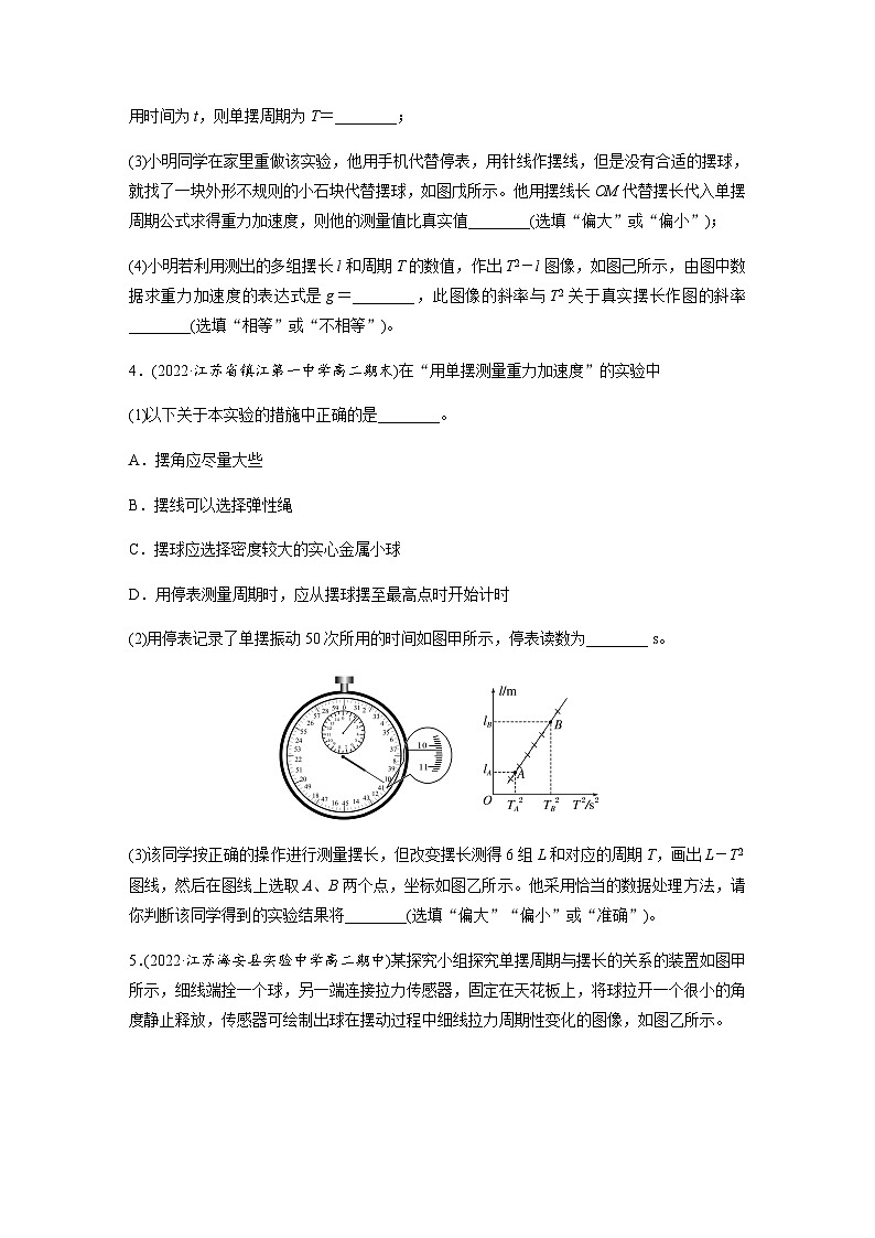 第二章 5 实验：用单摆测量重力加速度  同步练（含答案）--2023-2024学年高中物理人教版（2019）选择性 必修 第一册第2页