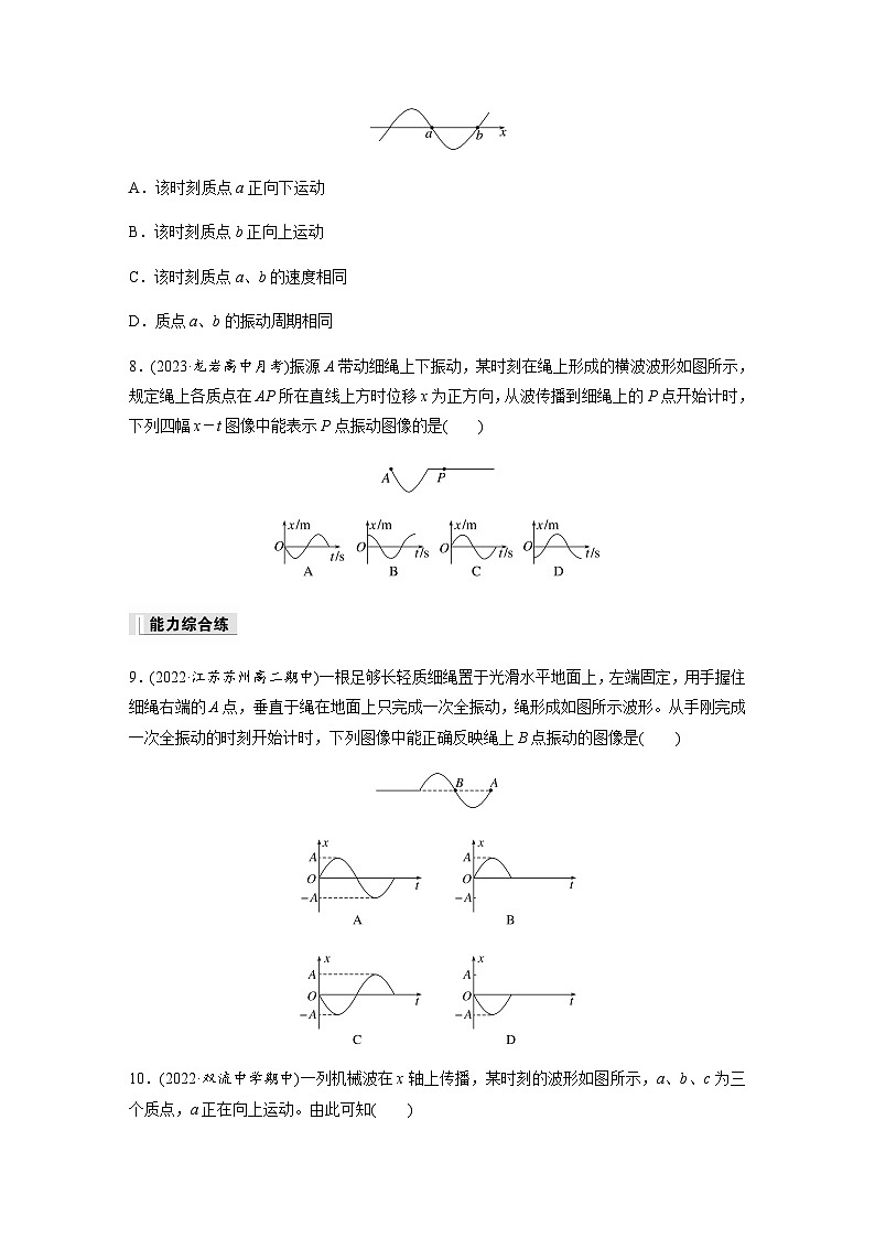 第三章 1 波的形成  同步练（含答案）--2023-2024学年高中物理人教版（2019）选择性 必修 第一册第3页