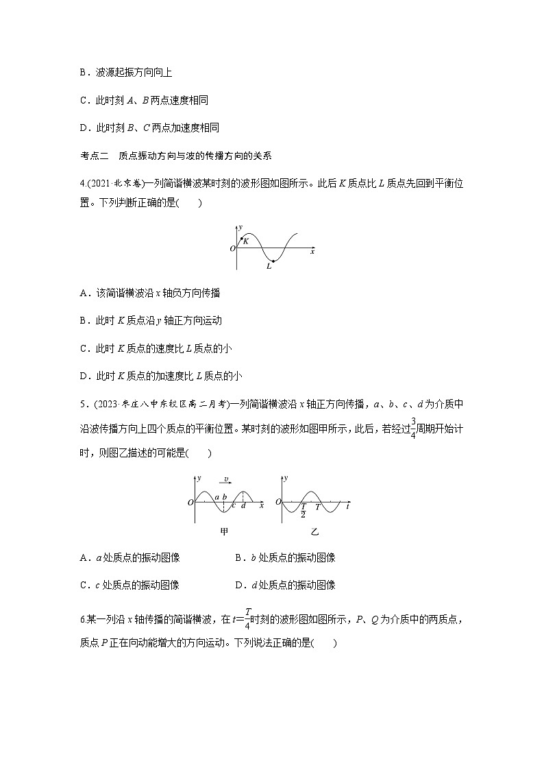 第三章 2 波的描述  同步练（含答案）--2023-2024学年高中物理人教版（2019）选择性 必修 第一册第2页