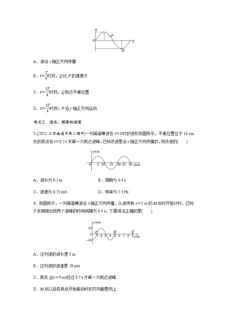 第三章 2 波的描述  同步练（含答案）--2023-2024学年高中物理人教版（2019）选择性 必修 第一册第3页