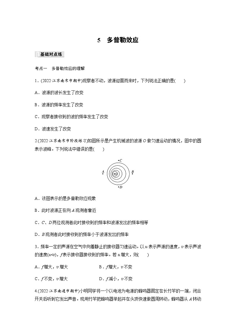 第三章 5 多普勒效应  同步练（含答案）--2023-2024学年高中物理人教版（2019）选择性 必修 第一册第1页