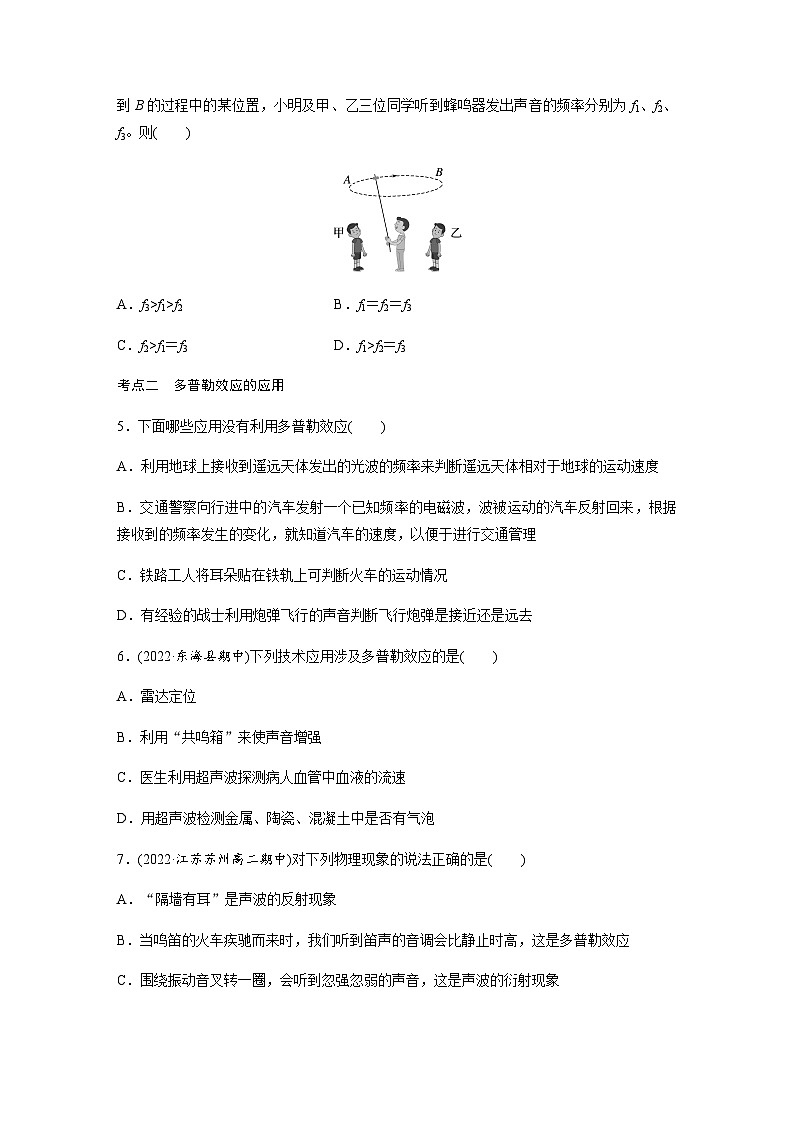 第三章 5 多普勒效应  同步练（含答案）--2023-2024学年高中物理人教版（2019）选择性 必修 第一册第2页