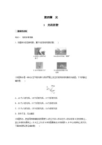 人教版 (2019)选择性必修 第一册第四章 光1 光的折射达标测试