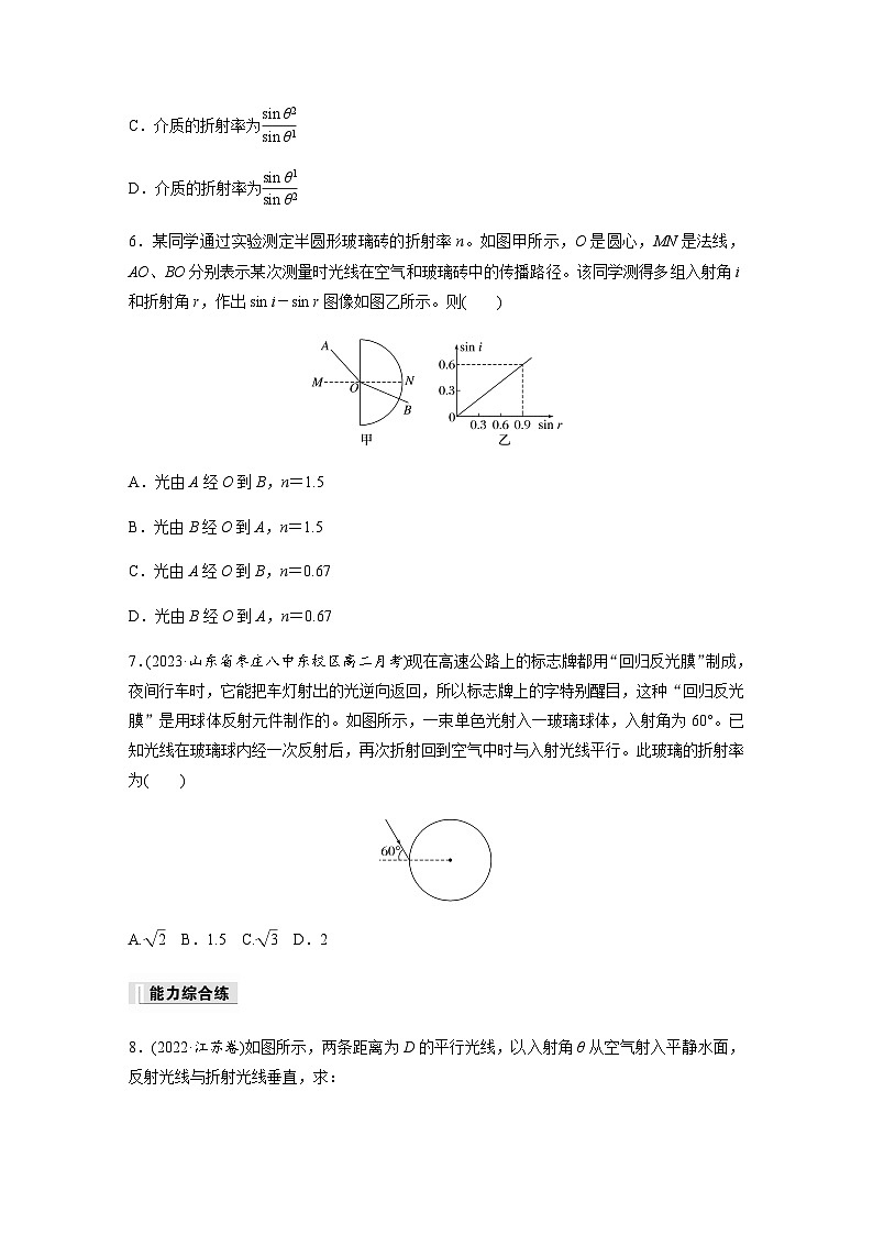 第四章 1 光的折射  同步练（含答案）--2023-2024学年高中物理人教版（2019）选择性 必修 第一册第3页