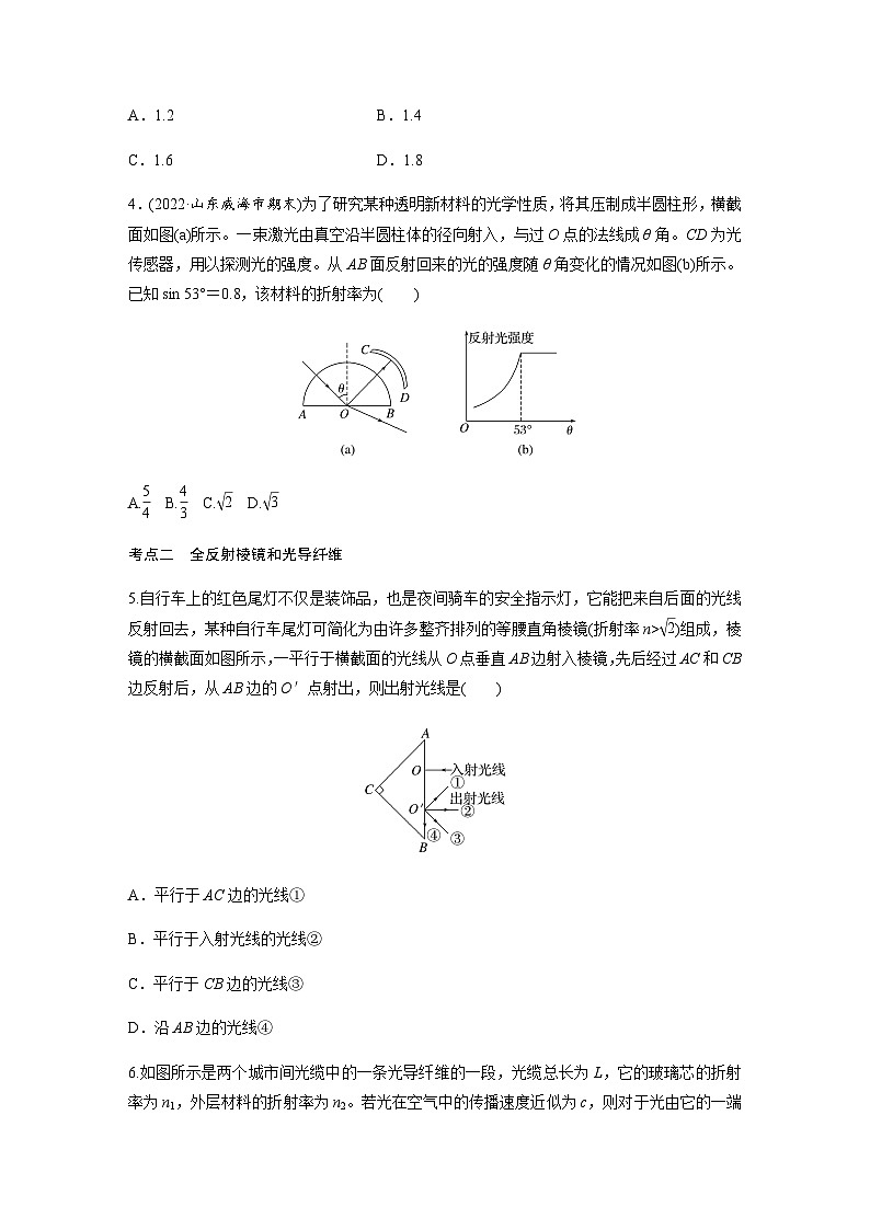 第四章 2 全反射  同步练（含答案）--2023-2024学年高中物理人教版（2019）选择性 必修 第一册02
