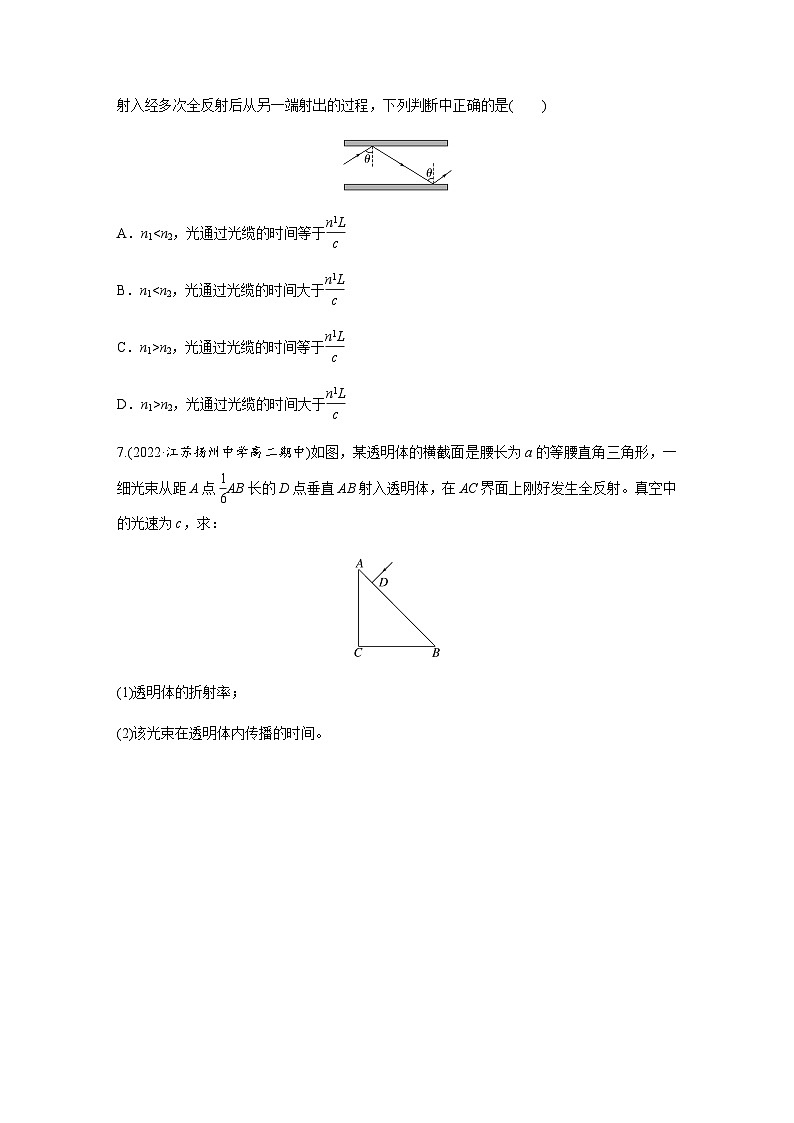 第四章 2 全反射  同步练（含答案）--2023-2024学年高中物理人教版（2019）选择性 必修 第一册03